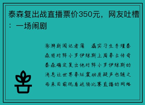 泰森复出战直播票价350元，网友吐槽：一场闹剧