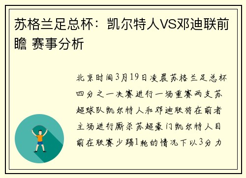 苏格兰足总杯：凯尔特人VS邓迪联前瞻 赛事分析